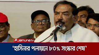 ‘সম্পর্ক অস্থিতিশীল করতে হাসিনার অবস্থানের মেয়াদ বাড়ালো ভারত’ | Hafiz | BNP | Hasina | Jamuna TV