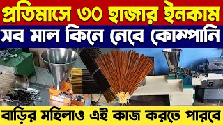 আগরবাতি মেশিন | Dhupkathi Making Machine | Agarbatti Making Machine | Agarbatti Banane Ki Machine