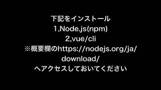 【プログラミング環境構築】npm(Node.js)とvue/cliのインストール方法