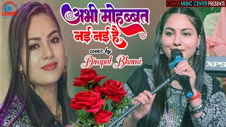 अभी मोहब्बत नई नई है 🔥 Abhi Mohabbat Nayi Nayi Hai 🔥 डिंपल भूमि | Dimple Bhumi Gazal | Dimpal Bhumi