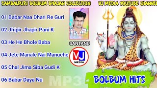 Bolbom Special || Sambalpuri Bhajan Collection-01 || Singer- Santanu Sahu