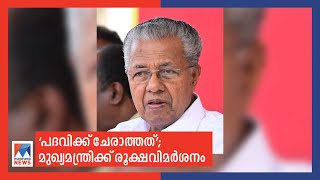 'തിരഞ്ഞെടുപ്പ് കാലത്ത് പോലും പെന്‍ഷന്‍ മുടങ്ങിയത് പ്രവര്‍ത്തകരില്‍ പോലും അതൃപ്തിയുണ്ടാക്കി'|CPM