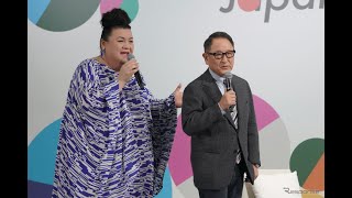 モーターショーから大きく変わった！ 豊田会長が手がけたモビリティショーがマツコ・デラックスも絶賛