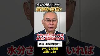 水を摂ることで認知症が改善！？