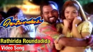 Rathirida Roundadida Video Song | Sollamale Tamil Movie | Livingston | Kausalya | Sasi | Bobby