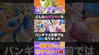 個人的一発屋ポケモンランキング！【ポケモンユナイト】#ポケモンユナイト #ユナイト #pokemonunite