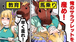 【アニメ】人間と馬の立場が逆転するとどうなるのか？【マンガ/漫画動画】