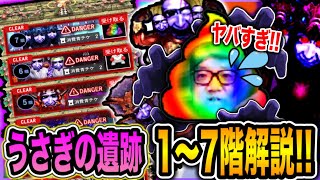 【青鬼オンライン】怒涛のBOSS階!?1〜7階全パターン解説！！【うさぎの遺跡】