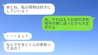 夫を置いて不倫相手と駆け落ちした妻「離婚届は送付するから」→不倫相手との新しい生活に浮かれていたバカな妻が青ざめる瞬間が…w