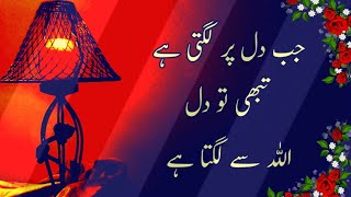 Allah Quotes | Allah par Yakeen| Quotes About ALLAH | Islamic Urdu Quotes | Golden Words About Faith