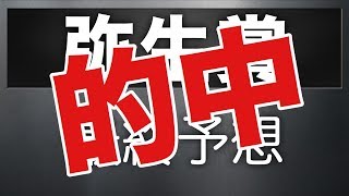 弥生賞2018 最終予想