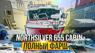 Серьезный тюнинг лодки. Все самое необходимое в катере НордСильвер 655 Cabin