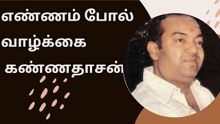 சொர்க்கமும் நரகமும் எண்ணங்களே | Mind makes heaven and hell #kannadasan