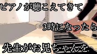 【チャージマン研!】 鳩時計が3時を指したら 【キチピアノ弾いてみた】