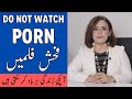 Fahash Film Dekhne Ke Nuksan - Watching Porn Can Destroy Your Life - Masturbation/Mushtzani Na Karen