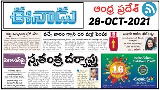 28-10-2021 ll Andhra Pradesh Eenadu News paper ll by Learning With srinath ll