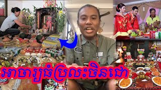 អាចារ្យធំប្រលះខ្មែរភ្លើខ្លះដែលខ្លួនជាខ្មែរធ្វើឯងជោរសែនចិនស្អីដែរ