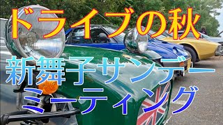 秋はドライブ、カーイベント盛り沢山　旧車、ネオクラ、ビンテージカーが集まる新舞子サンデーミーティングに潜入