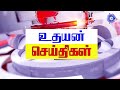 நாடாளுமன்ற உறுப்பினரின் பெயரில் நிதி ஒதுக்கீடு ஒருங்கிணைப்புக் குழுக்கூட்டத்தில் குழப்பம் jaffna