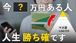 【年代別シミュレーション】将来お金持ちになるにはいくら資産があればいいのか？
