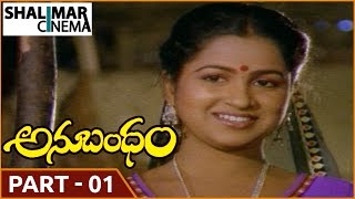 Anubandham Telugu Movie Part 01/12 || ANR, Sujatha, Karthik || Shalimar Cinema