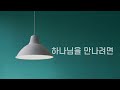 3분묵상 하나님을 만나려면