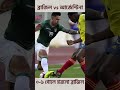 brazil vs argentina 0 6 win argentina আর্জেন্টিনার ৬ ০ গোলে ঐতিহাসিক জয় ব্রাজিলের বিপক্ষে charidik