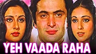 Yeh Vaada Raha 1982 Rishi Kapoor Full Romantic Hindi Movie Tina Munim Poonam Dhillon