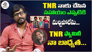 TNR Family Is My Responsibility | TNR Helped Me A Lot | Bandi Saroj Kumar | Real Talk With Anji | FT