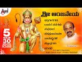 Sri Anjaneya | Kannada Dasarapada-Devotional Songs & Sanskrit Stotars | Dr.Vidyabushana |Anand Audio