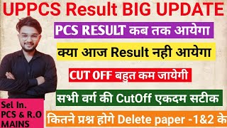 UPPSC Result Update / UPPCS 2024 cutoff / UPPSC Cutoff 2024 / PCS CUTOFF 2024 /Pcs pre Result Update