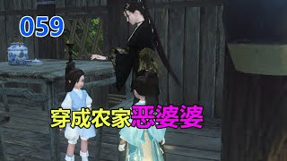 穿成农家恶婆婆059：小孙子机灵 | 田园 | 种田 | 农村 | 穿越 | 逆袭