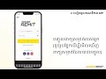 2. របៀបចូលគណនីតាម app khmer ● brastel remit