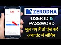 Zerodha Account का Password और User ID कैसे पता करें | Forgot Zerodha Kite App Password & User ID |