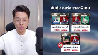 Live | วางแผนเทรดทองคำ ในช่วงที่ตลาดลากไปทุบ !! เทรดยังไงมาดู