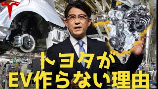 【トヨタがEVを作らない理由】EV開発でテスラとの勝負を回避？ | #テスラ株全力ちゃんねるのタイツ #152 @all_tsla