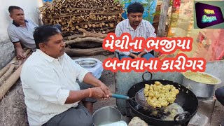 મેથીના ભજીયા બનાવવાની રીત