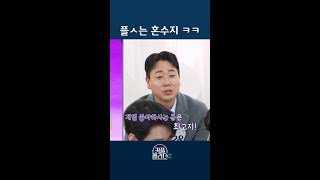 2025 필수 혼수템 떴다 [커플팰리스2]