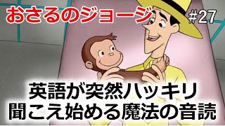 【初心者でも30秒で変わる！】ちょっと特殊なシラブル音読トレーニング！一緒に体験しましょう！#27