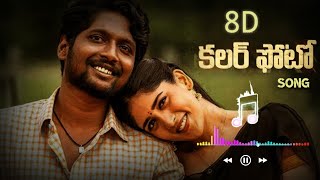 Tharagathi gadhi 8D song//virtual //sound //Color photo  8D song
