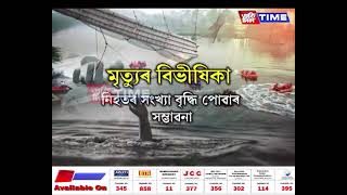 কেনেকৈ সংঘটিত হ’ল গুজৰাটৰ ভয়ংকৰ দুৰ্ঘটনা?