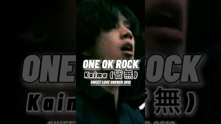 ONE OK ROCK KAIMU (皆無) LIVE SWEET LOVE SHOWER 2012 | #oneokrock #kaimu #皆無 #shorts