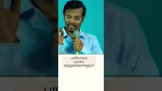 பரலோகம் யாரை ஏற்றுக்கொள்ளும்? - Vincent Selvakumar mohan c Lazarus jesus redeems