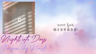 [中韓歌詞/繁中字] 태연 (TAEYEON/泰妍) - Nights Into Days (혼자서 걸어요) (Prod. by 나얼)