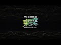 2024 videographers tokyo vgt プロモーションムービー