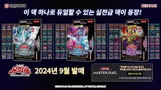 【공식CM】 유희왕 오피셜 카드게임 택티컬 트라이 덱 35\