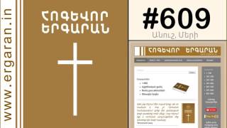 ✓ Hogevor erger - Գետի մեջ եմ ահա ես կանգնած