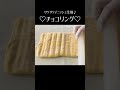 【チョコリング🍫】 パンレシピ　 パン作り方　 チョコリング　 デニッシュ　 チョコデニッシュ　　 パンオショコラ