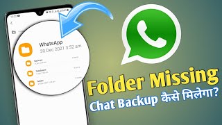Whatsapp Folder Missing | Whatsapp Chat backup kaise milega | Whatsapp Chat Backup Folder