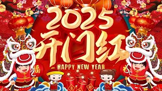 2025新年歌 💖【最好听的新年歌曲 2025】2025经典新年歌系列 🎶 Lagu Imlek 2025 - 🧨Chinese New Year Song 2025